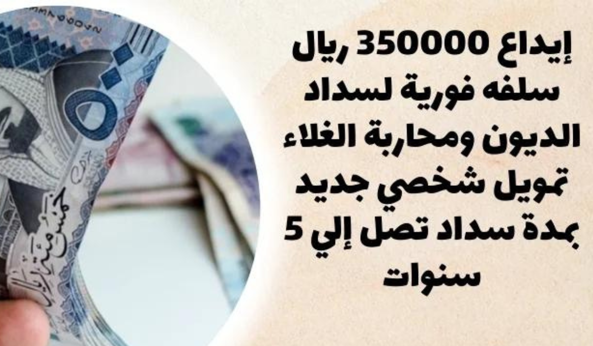 تمويل البنك الاهلي السعودي سلفة